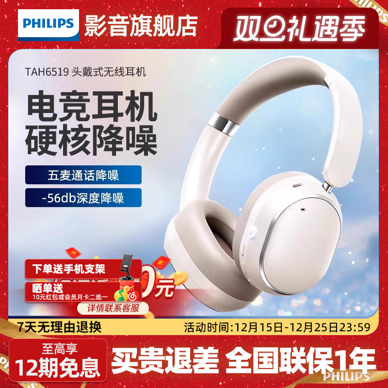 飞利浦头戴式蓝牙耳机电竞游戏