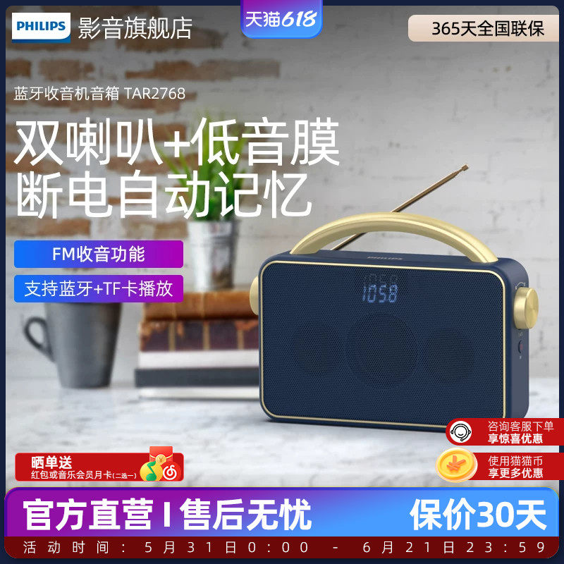 飞利浦蓝牙收音机TAR2768老人音响一体机插卡音箱便携式通用充电
