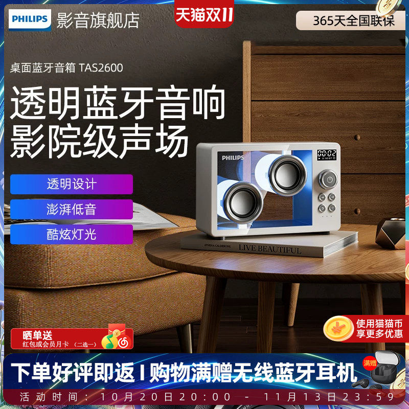 飞利浦TAS2600透明蓝牙音响2025新款桌面音箱氛围灯影院级声场