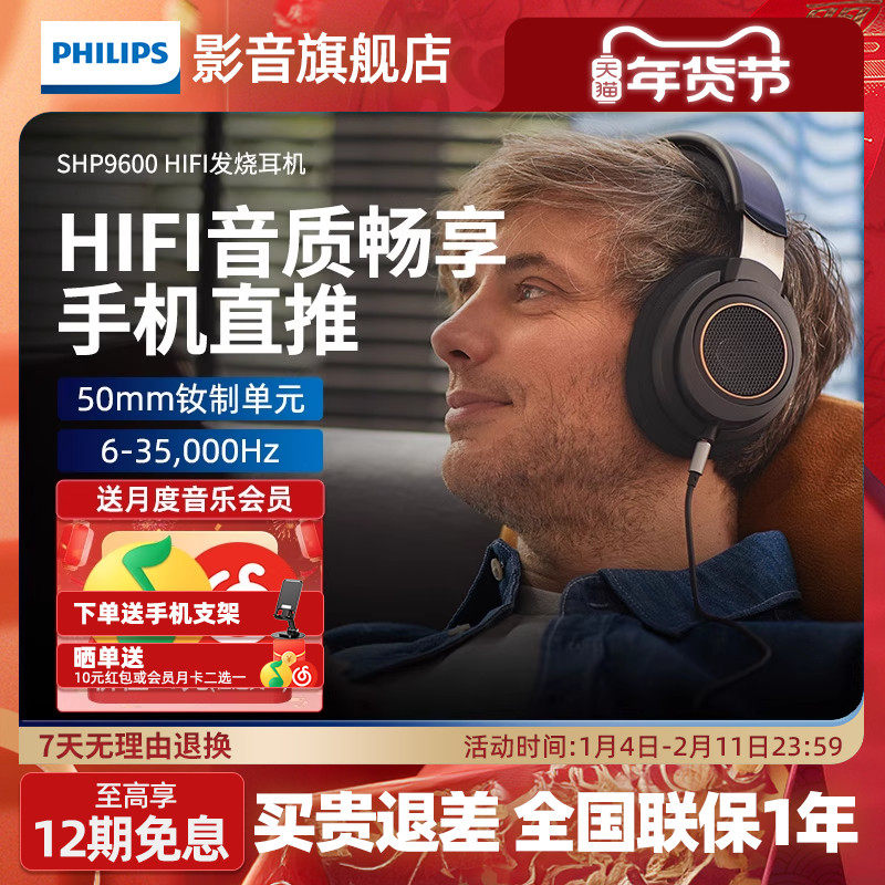 飞利浦SHP9600有线hifi耳机头戴式音乐游戏电脑有线shp9500升级款
