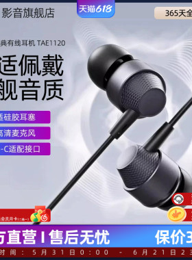 飞利浦TAE1120有线耳机入耳式Type-C接口手机通用高音质2026新款