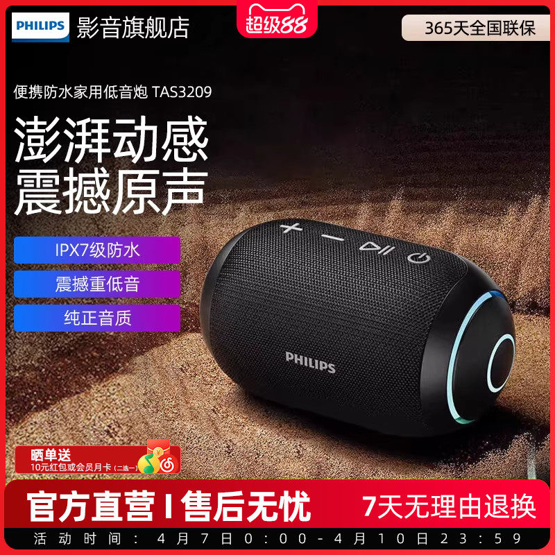 飞利浦TAS3209蓝牙音箱户外便携防水音响无线家用高音质重低音炮