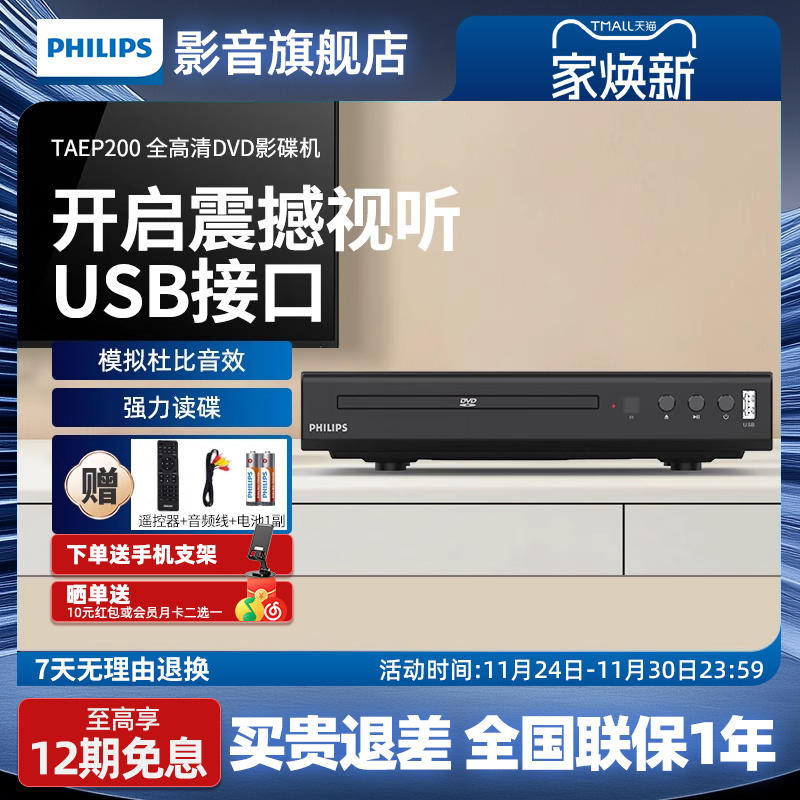 飞利浦dvd影碟播放器TAEP200便携播放机高清家用小型一体光盘cd机