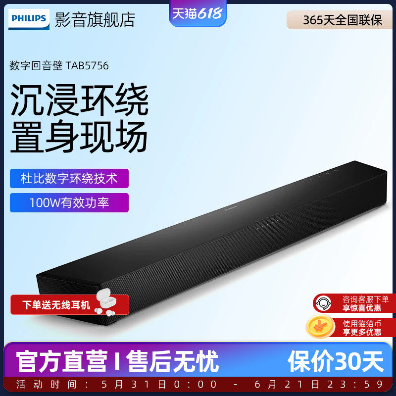 飞利浦家用回音壁音响B5756电视客厅音箱家庭影院音响套装扩音器