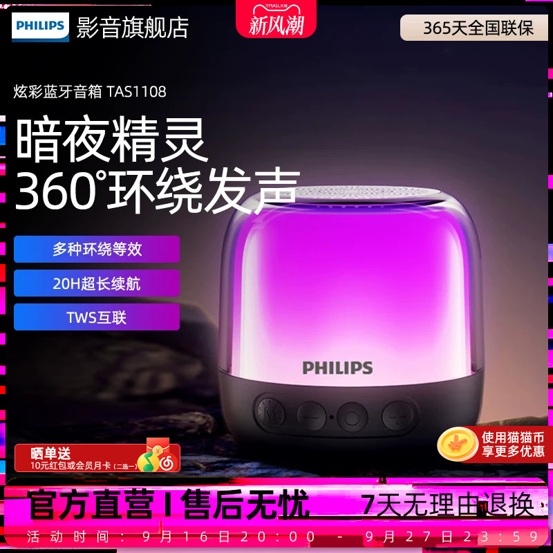 飞利浦TAS1108无线蓝牙音响迷你电脑桌面小音箱家用小型便携