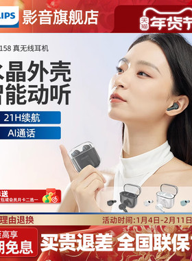 飞利浦(PHILIPS)TAT1158真无线蓝牙耳机无线耳机通话耳机 黑色