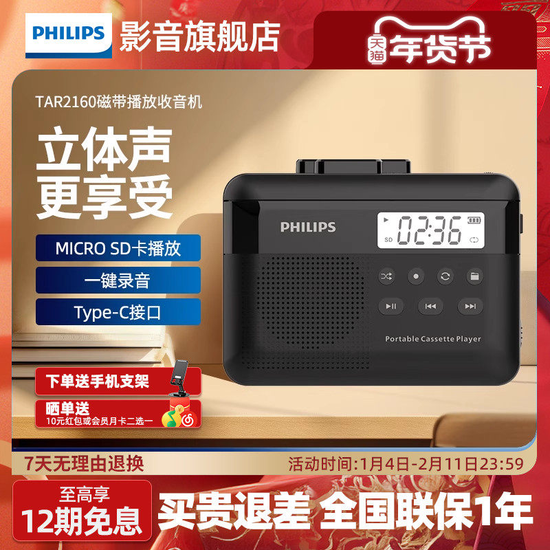 飞利浦TAR2160立体声磁带卡带播放机小巧便携多功能收音机