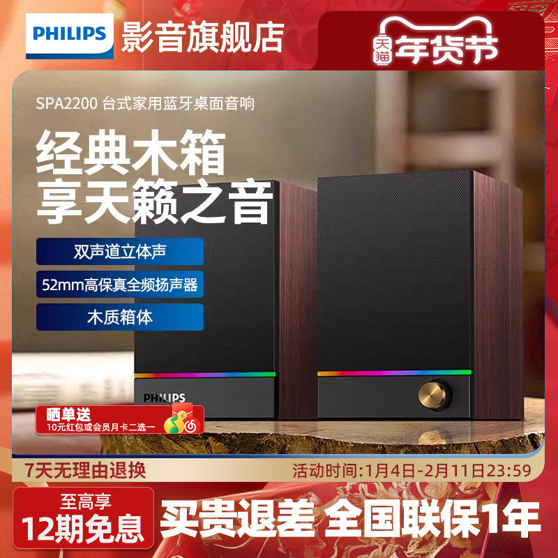 飞利浦SPA2200电脑蓝牙音箱RGB木质家用桌面多媒体USB有线小音响