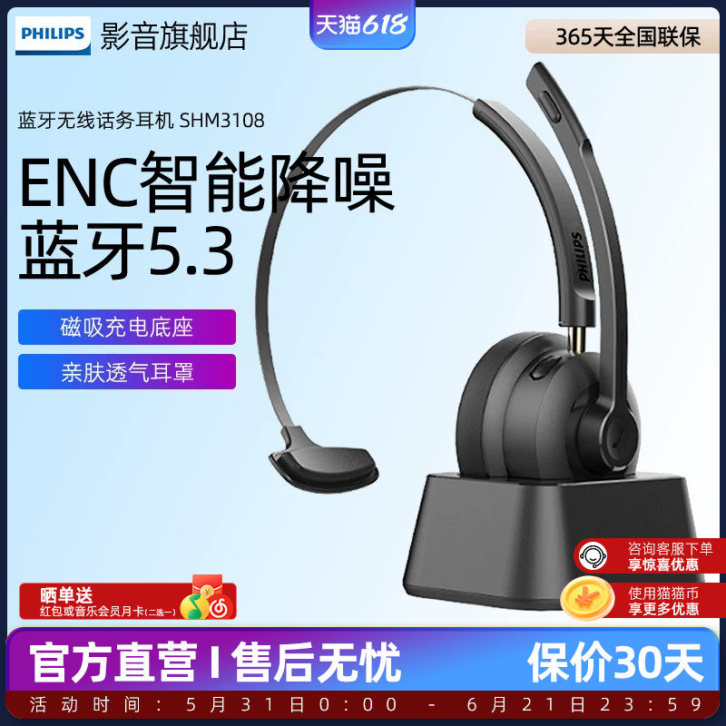 飞利浦SHM3108头戴式话务专用耳机单耳无线蓝牙客服电销降噪耳麦