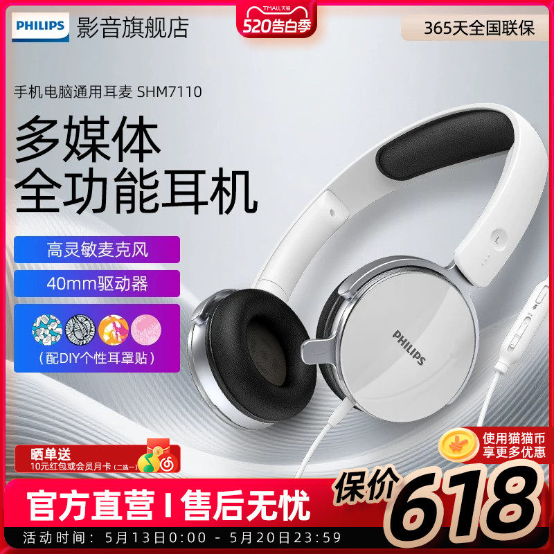 飞利浦头戴式有线耳机SHM7110 儿童网课电脑用高清通话麦克风耳麦