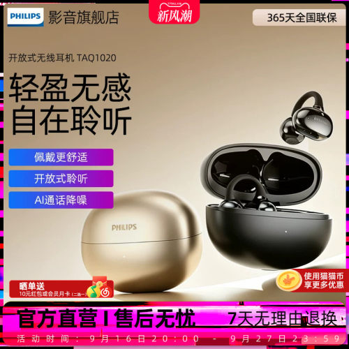 飞利浦TAQ1020蓝牙耳机无线夹耳式AI降噪立体音效长续航运动通勤