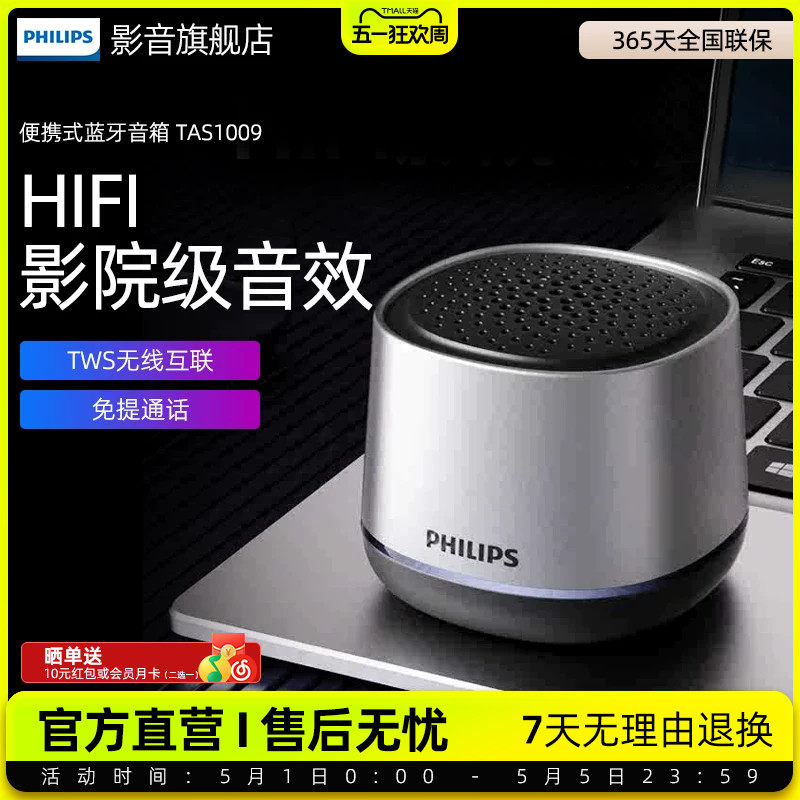 飞利浦TAS1009无线蓝牙便携式家用户外音响桌面低音炮迷你小音箱