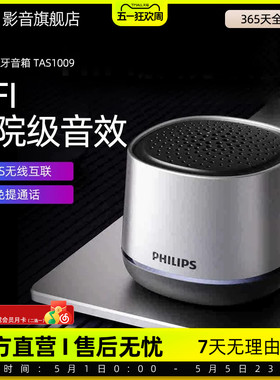 飞利浦TAS1009无线蓝牙便携式家用户外音响桌面低音炮迷你小音箱