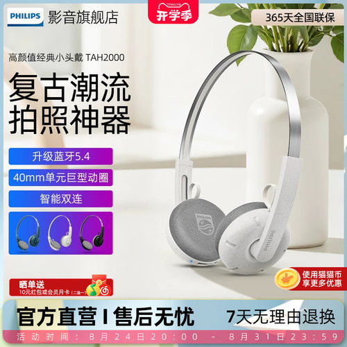 飞利浦H2000出街复古小头戴式蓝牙耳机运动穿搭女生拍照2026新款