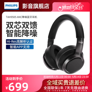 飞利浦 Philips H9505主动降噪蓝牙无线耳机头戴式 音乐高续航音质