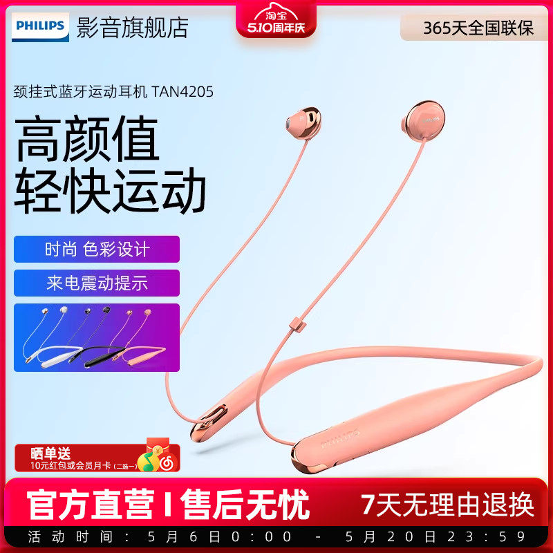 飞利浦 N4205半入耳式无线蓝牙耳机颈挂脖式通用运动跑步超长待机