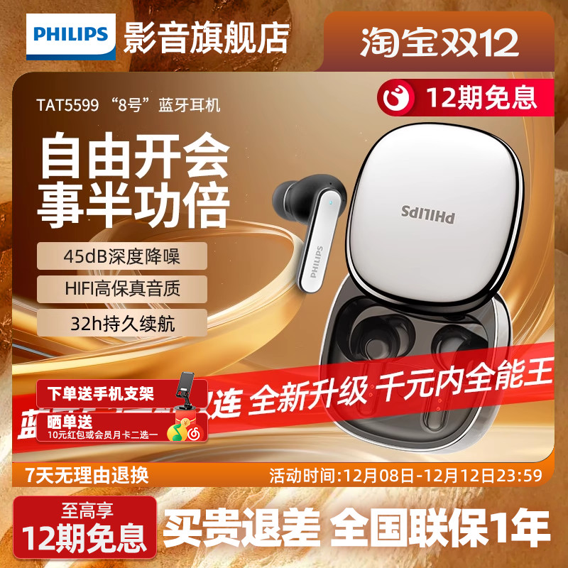 飞利浦8号TAT5599蓝牙耳机