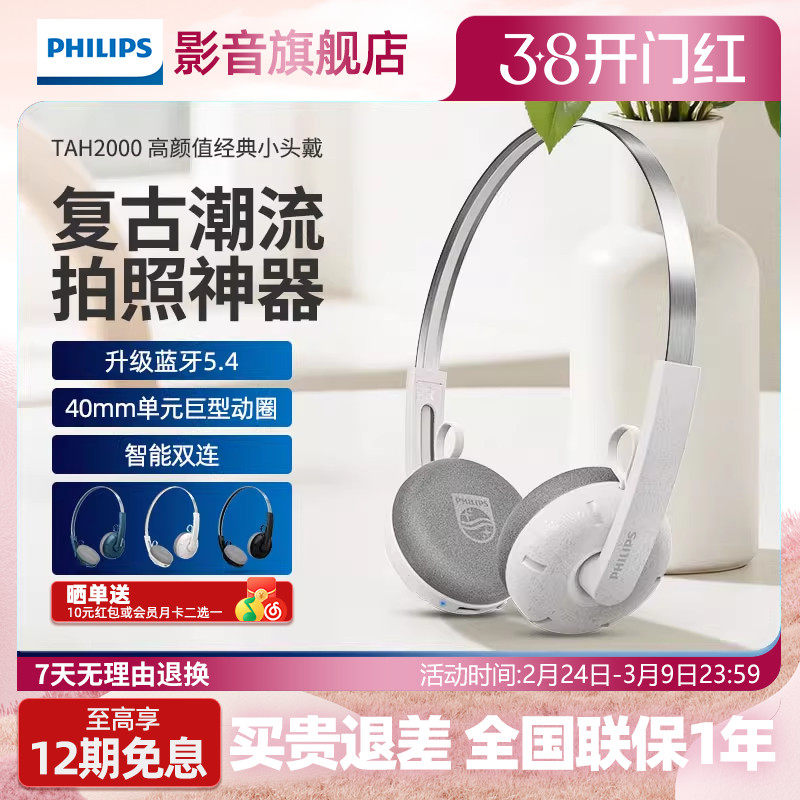 飞利浦H2000出街复古小头戴式蓝牙耳机运动穿搭女生拍照2025新款