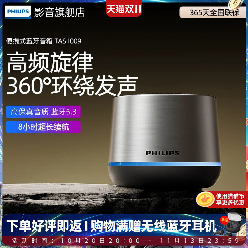 飞利浦TAS1009无线蓝牙便携式家用户外音响桌面低音炮迷你小音箱