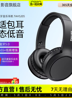 Philips/飞利浦 H5205无线蓝牙耳机音乐通话头戴式运动安卓通用
