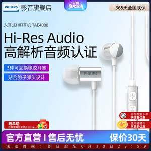 飞利浦TAE4008入耳式有线HiFi耳机子弹头高解析音乐耳机通话线控