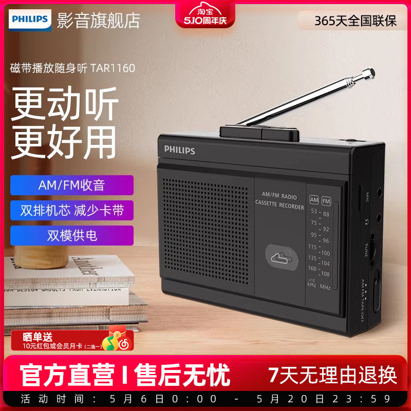 飞利浦TAR1160磁带播放机调频FM收音机四六级英语听力考试带录音