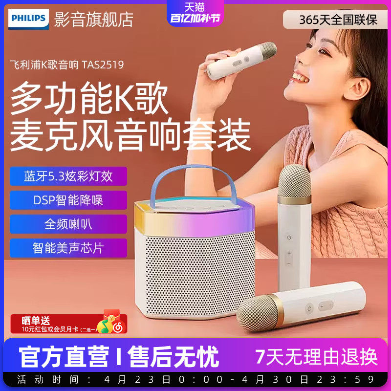 飞利浦蓝牙音箱TAS2519一体话筒自带声卡家庭ktv无线麦克风音响