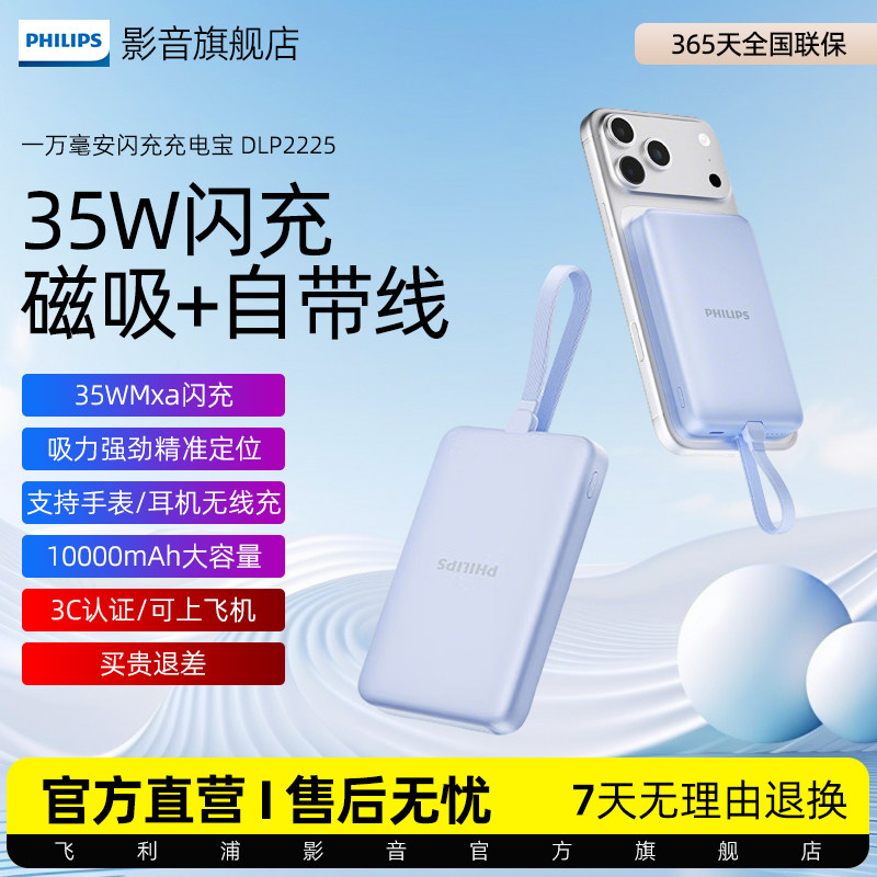 【3C认证】飞利浦磁吸充电宝DLP9225自带线快充可上飞机便携适用安卓手机苹果iPhone17移动电源