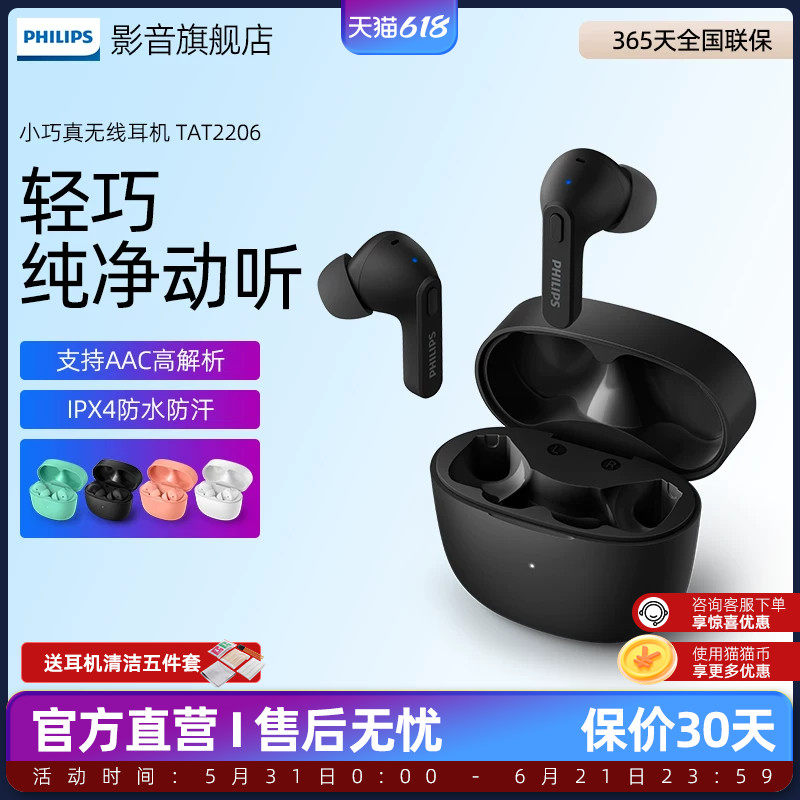 飞利浦T2206 真无线蓝牙耳机入耳防水通话降噪耳机华为苹果通用