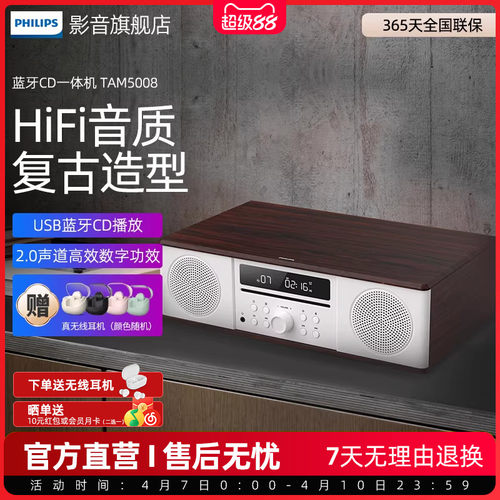 飞利浦CD播放机蓝牙音响M5008