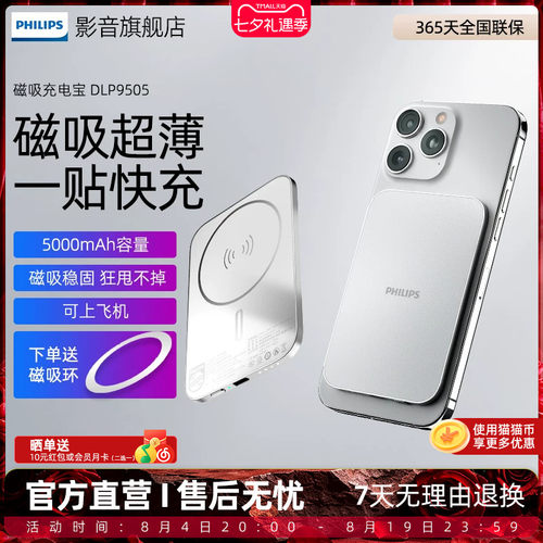 【3C认证】飞利浦DLP9505无线磁吸充电宝5000mAh超薄便携可上飞机手机强吸附DLP9220移动电源10000mAh