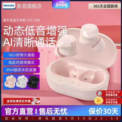 飞利浦蓝牙耳机TAT1209真无线运动跑步防汗半入耳式通话降噪耳机