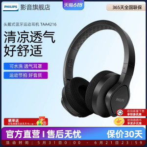 Philips/飞利浦 A4216头戴式无线蓝牙运动耳机可水洗耳罩垫防尘