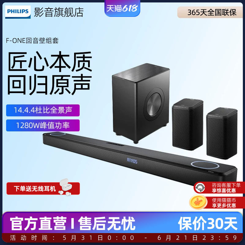 飞利浦F-One震撼环绕组套12.4.4杜比全景声回音壁音响家庭影院FB1