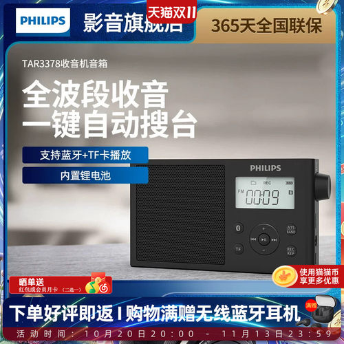 便携性音响全波段收音机飞利浦