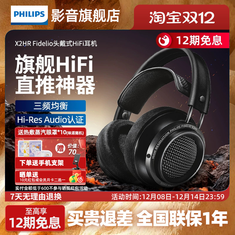 Philips/飞利浦X2HR Fidelio发烧HIFI头戴式电脑耳机监听游戏音乐