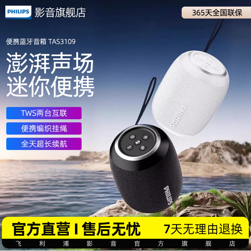 飞利浦TAS3109便携式蓝牙音响户外桌面超重低音炮小钢炮手机音箱