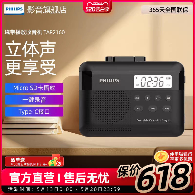 飞利浦TAR2160立体声磁带卡带播放机小巧便携多功能收音机