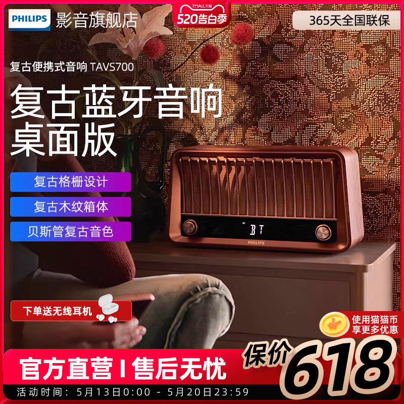 飞利浦TAVS700无线蓝牙音箱低音炮户外家居复古收音机音箱