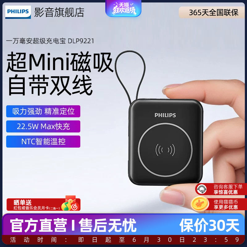 飞利浦磁吸超薄充电宝