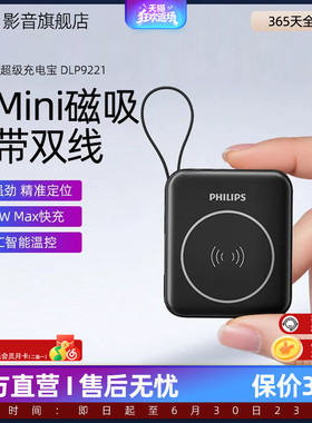 【3C认证可上飞机】飞利浦DLP9221磁吸无线充电宝快充10000毫安DLP9222超薄小巧便携苹果17移动电源20000mAh