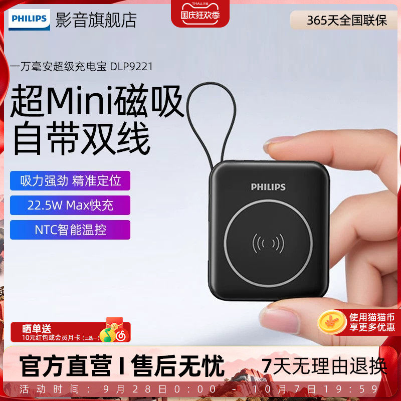 飞利浦磁吸超薄充电宝