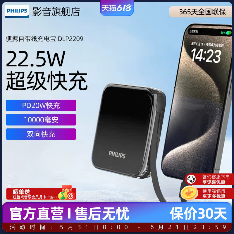 【3C认证】飞利浦自带线充电宝10000毫安迷你小巧22.5W超级快充苹果8-15可上飞机充电宝适用华为苹果DLP2209
