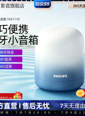 飞利浦TAS1110无线蓝牙音响户外便携式智能电脑桌面低音炮小音箱