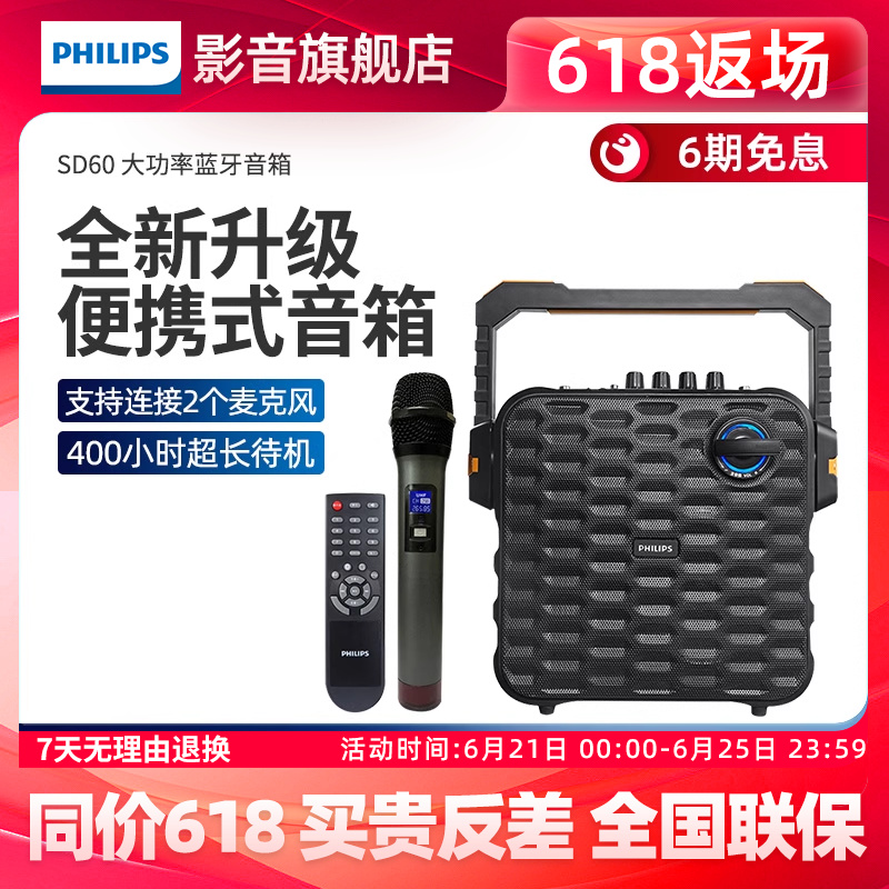 飞利浦 SD60 蓝牙音箱大功率户外便携式广场舞拉杆小音响移动无线