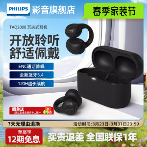 飞利浦TAQ2000耳夹蓝牙耳机2025无线通话运动跑步不入耳超长续航