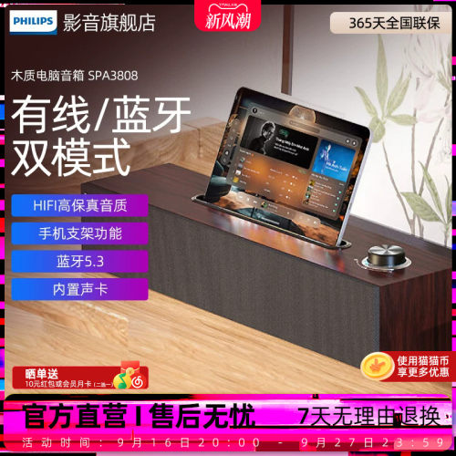 飞利浦SPA3808桌面音箱