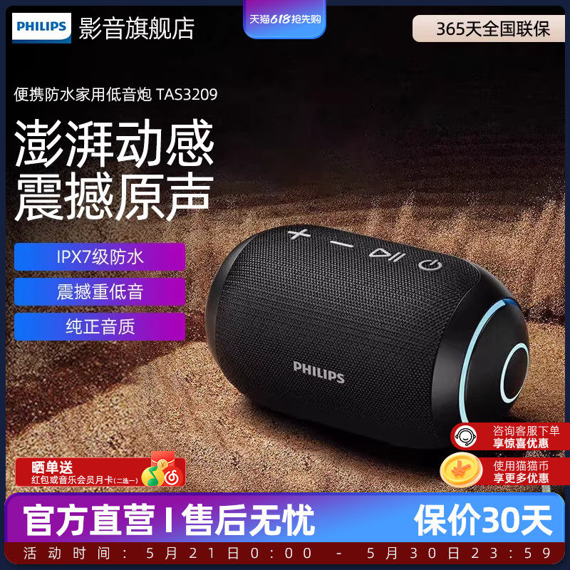 飞利浦TAS3209蓝牙音箱户外便携防水音响无线家用高音质重低音炮