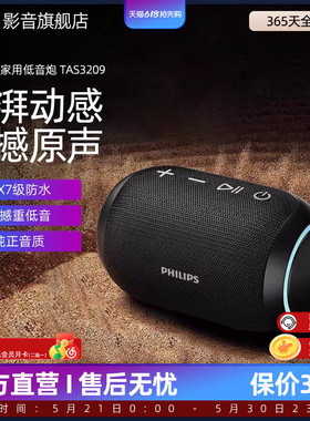 飞利浦TAS3209蓝牙音箱户外便携防水音响无线家用高音质重低音炮