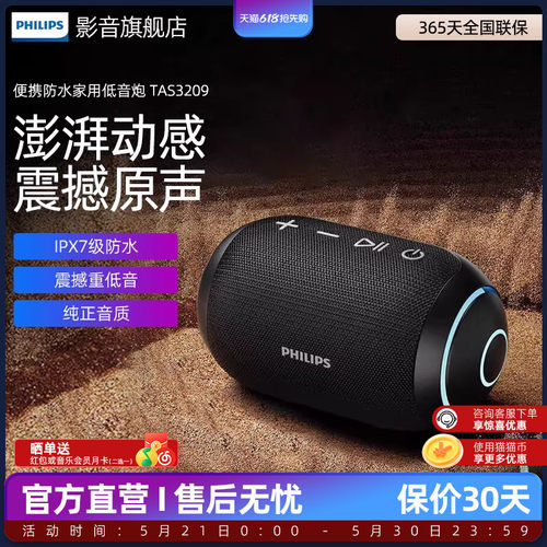 飞利浦TAS3209蓝牙音箱户外便携防水音响无线家用高音质重低音炮